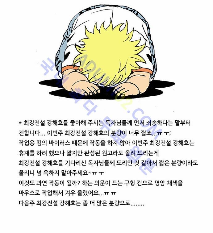 Ultimate Legend: Kang Hae Hyo Ch.191 p23