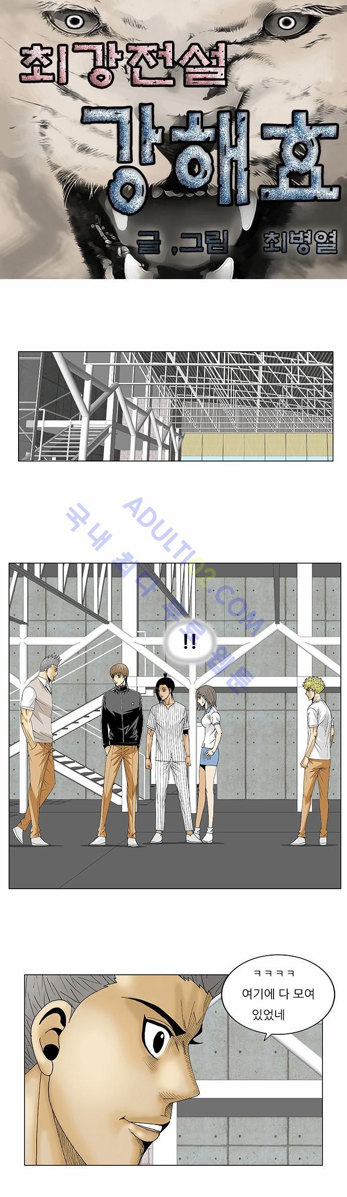 Ultimate Legend: Kang Hae Hyo Ch.191 p4