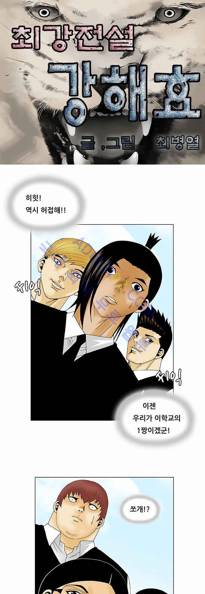 Ultimate Legend: Kang Hae Hyo Ch.192 p1
