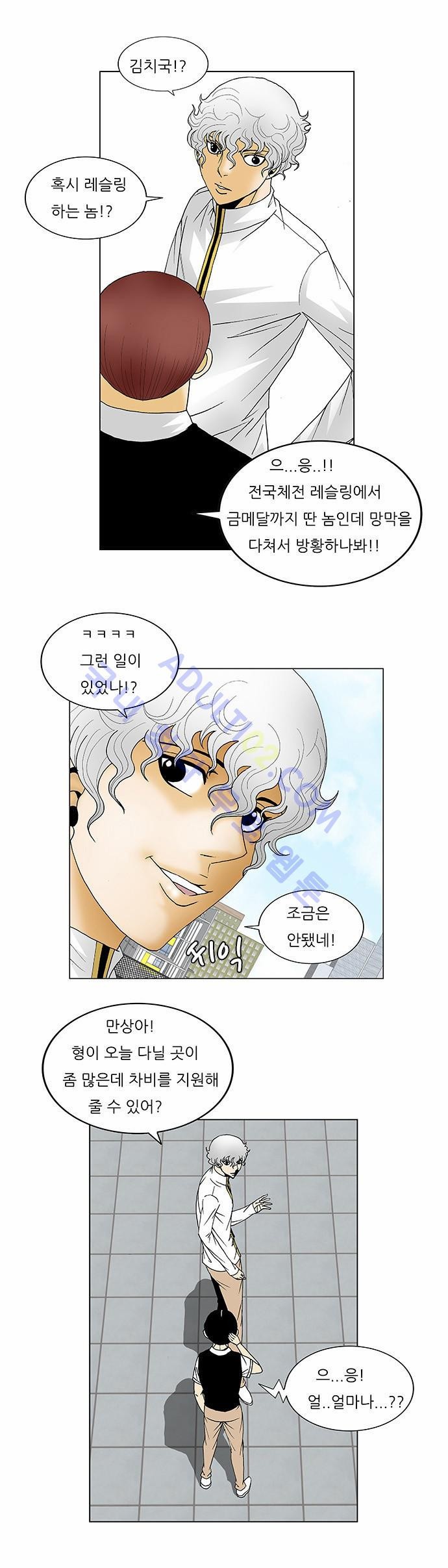 Ultimate Legend: Kang Hae Hyo Ch.192 p20