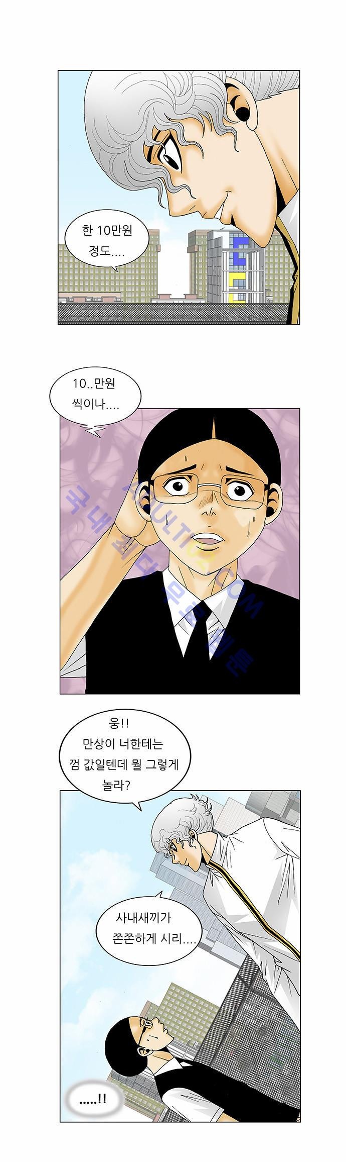 Ultimate Legend: Kang Hae Hyo Ch.192 p22