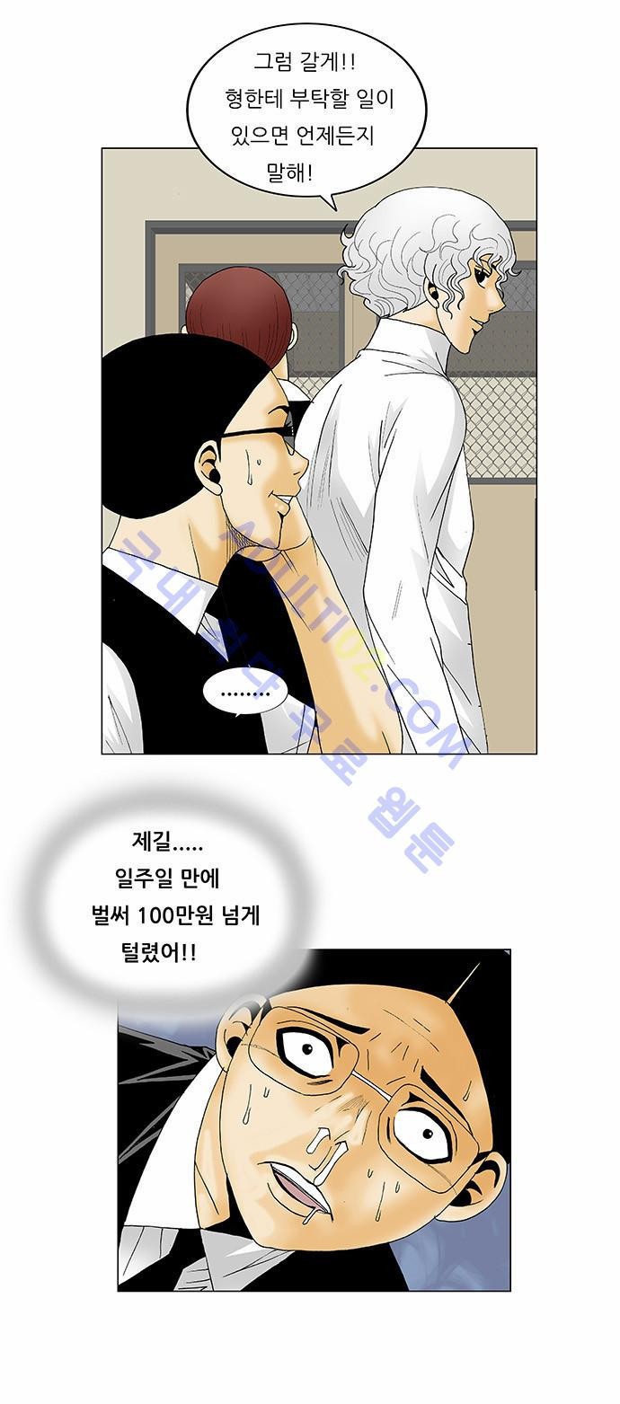 Ultimate Legend: Kang Hae Hyo Ch.192 p24