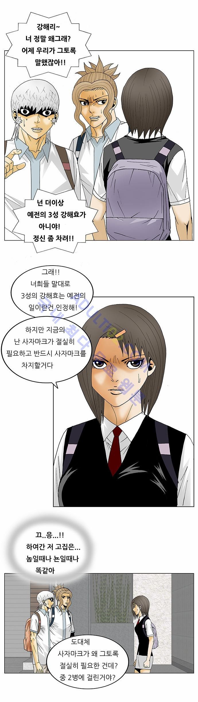 Ultimate Legend: Kang Hae Hyo Ch.192 p29