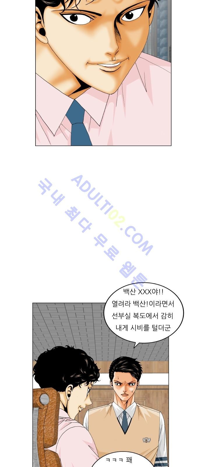 Ultimate Legend: Kang Hae Hyo Ch.193 p100