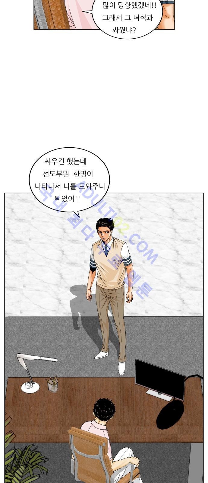 Ultimate Legend: Kang Hae Hyo Ch.193 p101
