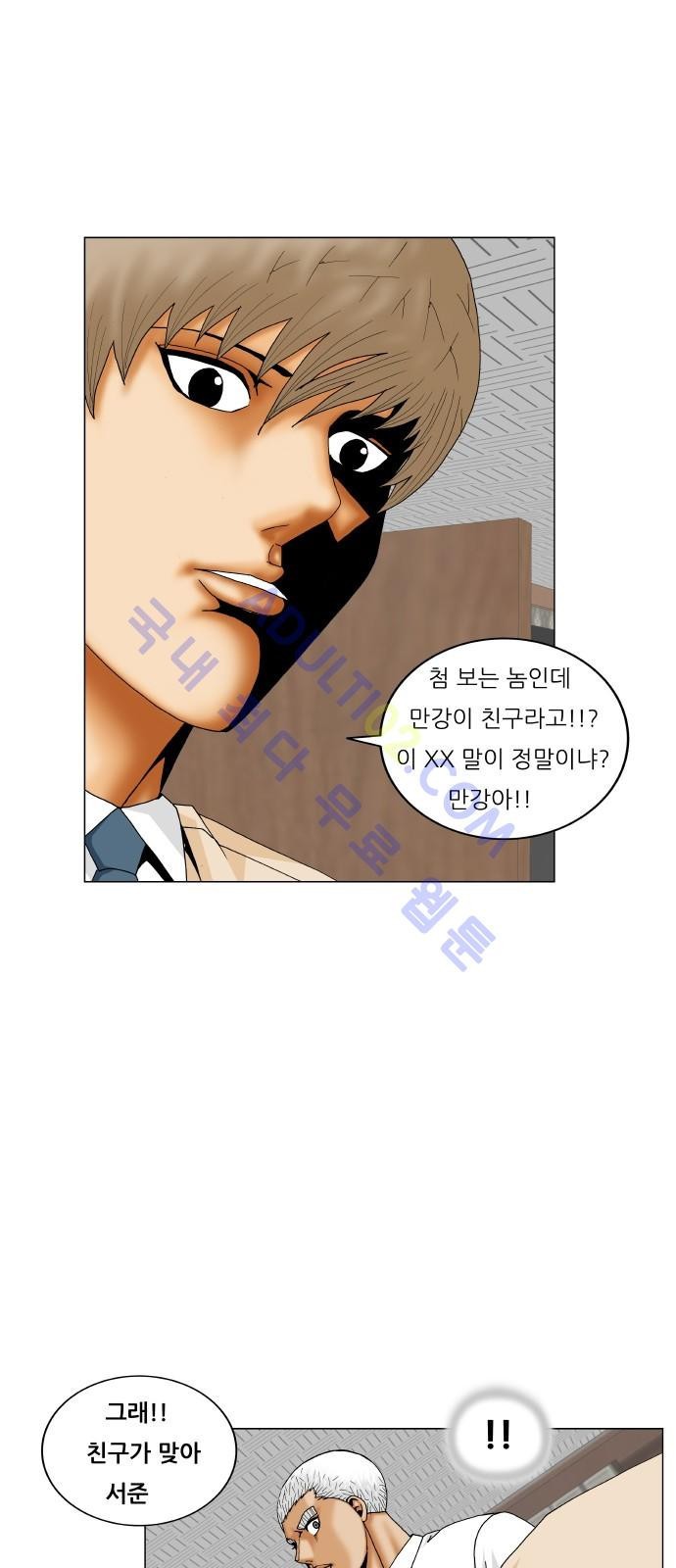 Ultimate Legend: Kang Hae Hyo Ch.193 p16