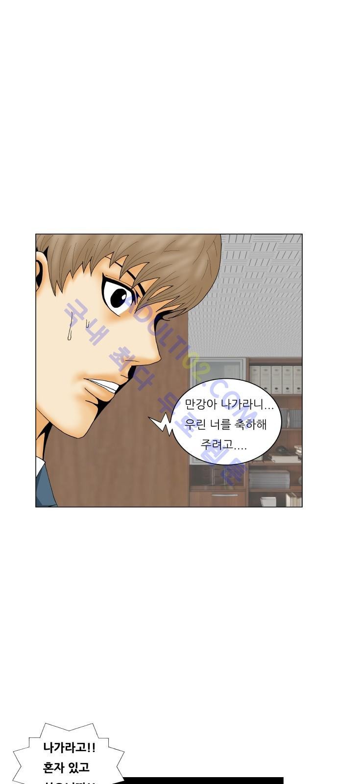 Ultimate Legend: Kang Hae Hyo Ch.193 p21