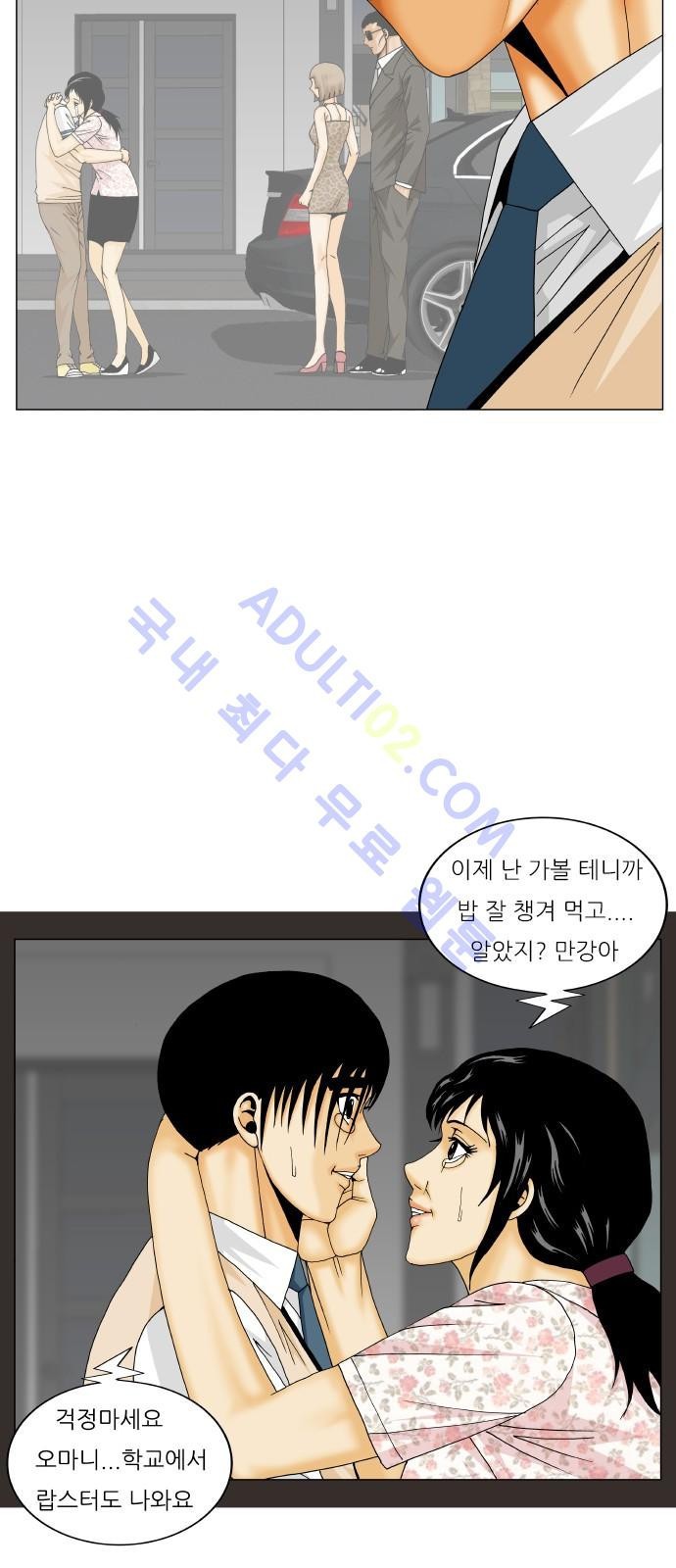 Ultimate Legend: Kang Hae Hyo Ch.193 p26