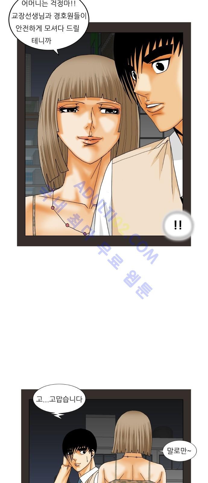 Ultimate Legend: Kang Hae Hyo Ch.193 p28