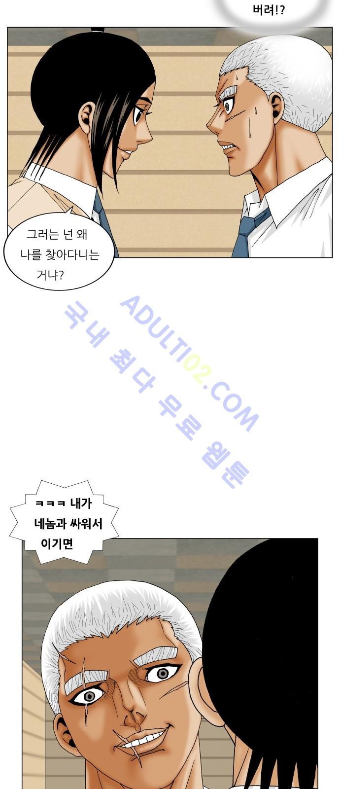 Ultimate Legend: Kang Hae Hyo Ch.193 p40