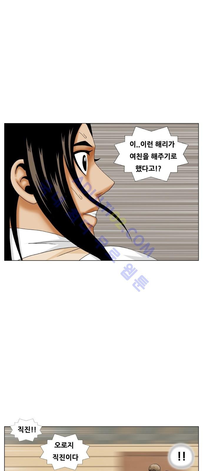 Ultimate Legend: Kang Hae Hyo Ch.193 p42