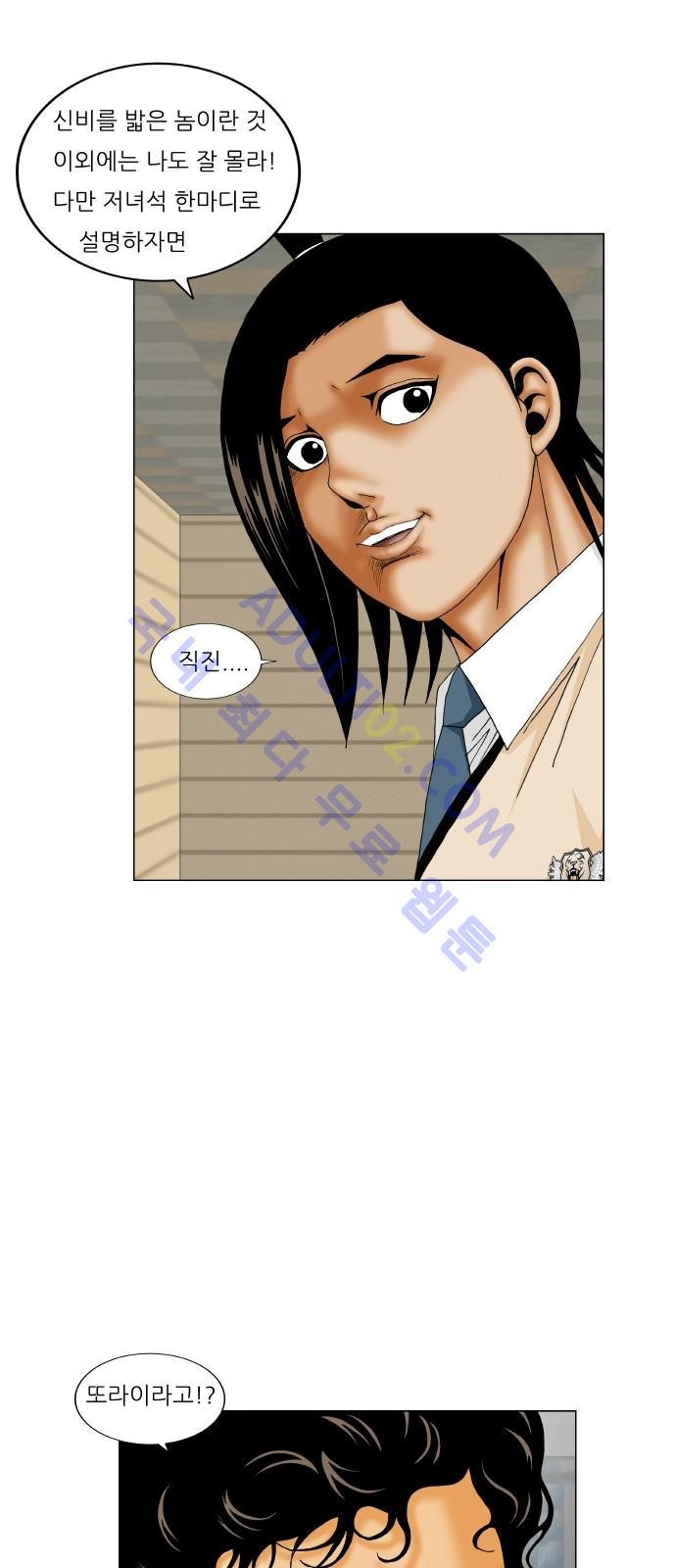 Ultimate Legend: Kang Hae Hyo Ch.193 p45