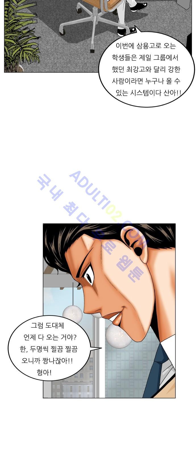 Ultimate Legend: Kang Hae Hyo Ch.193 p48