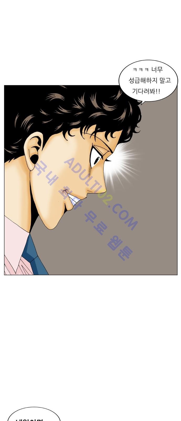 Ultimate Legend: Kang Hae Hyo Ch.193 p49