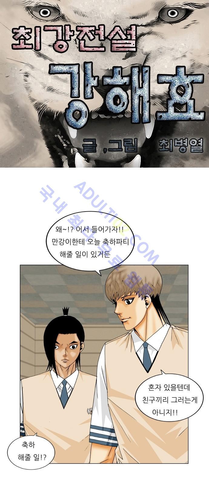 Ultimate Legend: Kang Hae Hyo Ch.193 p55