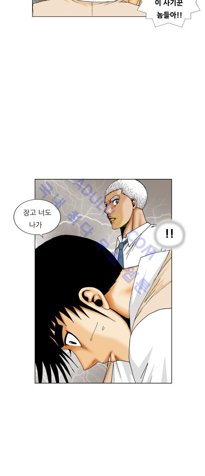 Ultimate Legend: Kang Hae Hyo Ch.193 p77