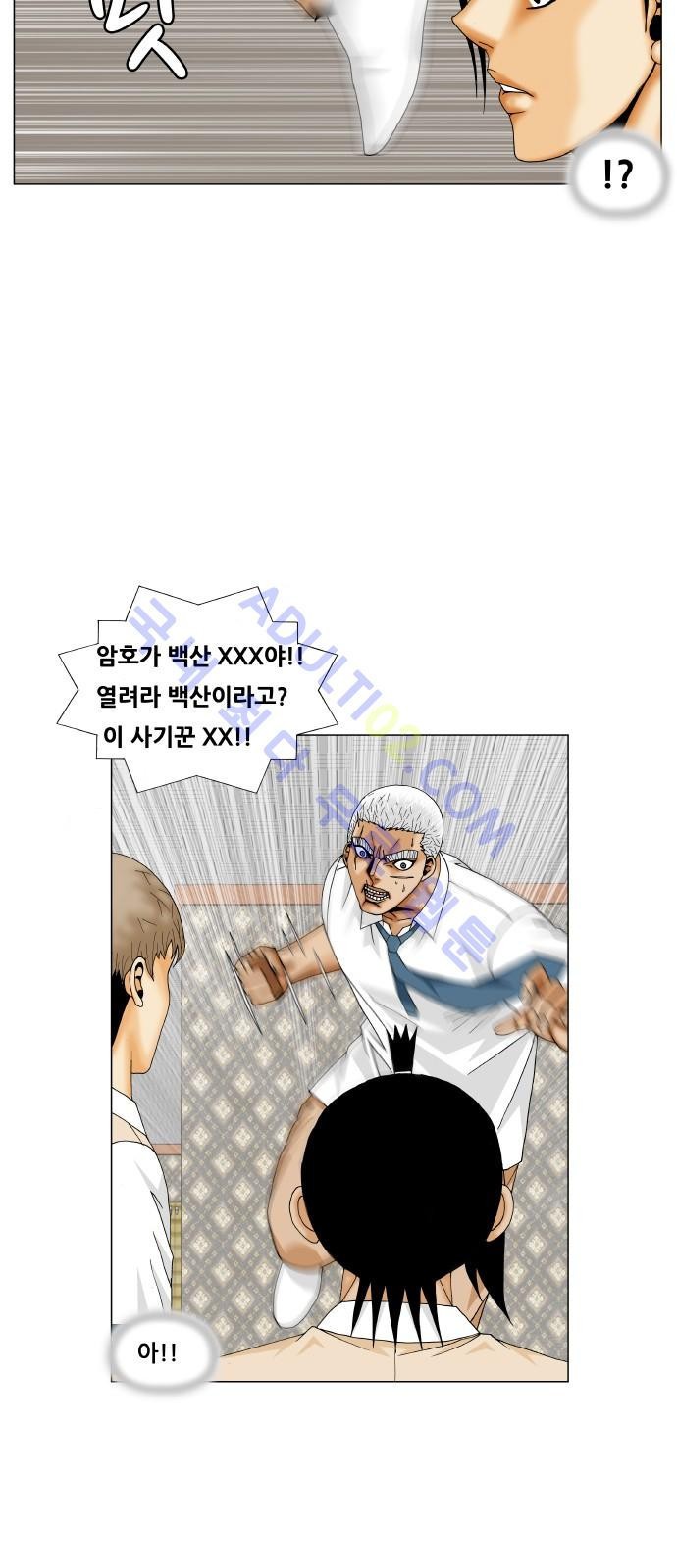 Ultimate Legend: Kang Hae Hyo Ch.193 p8
