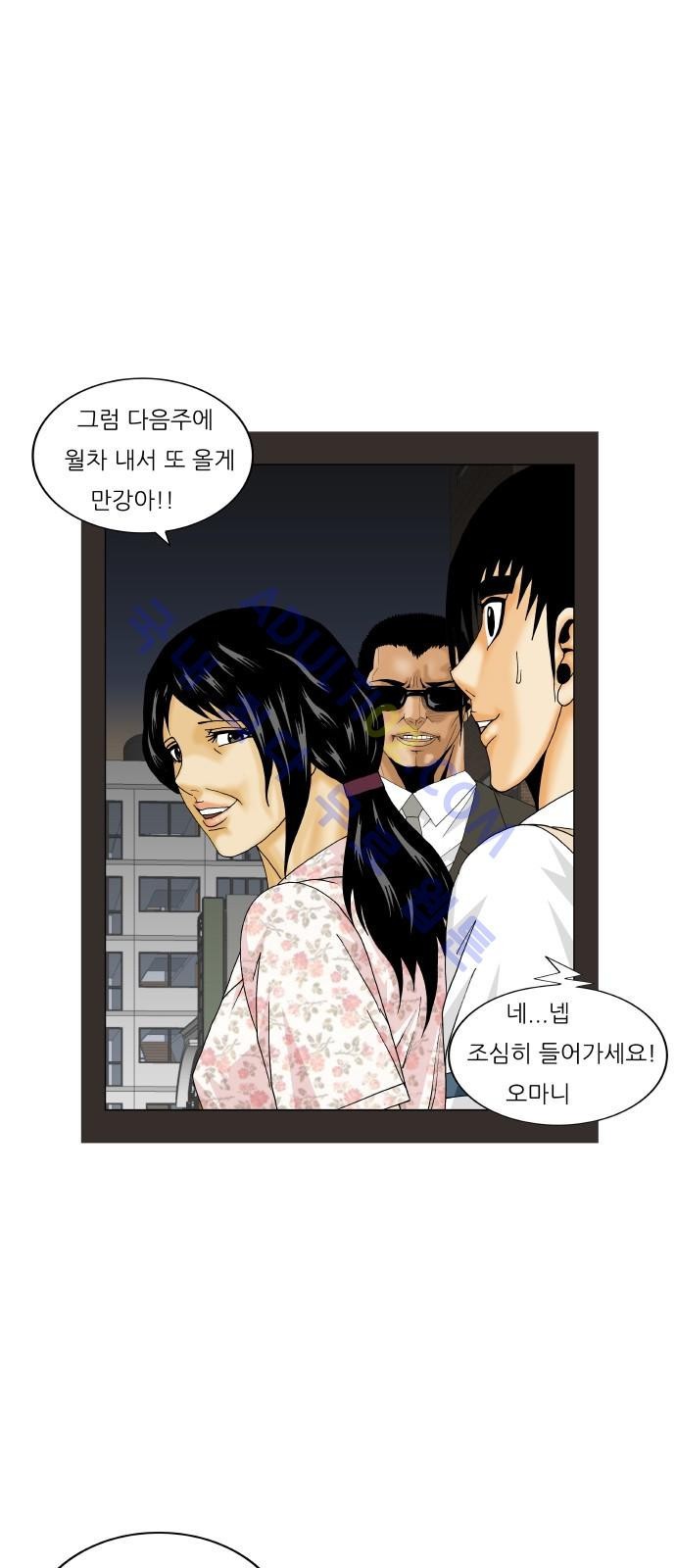 Ultimate Legend: Kang Hae Hyo Ch.193 p81