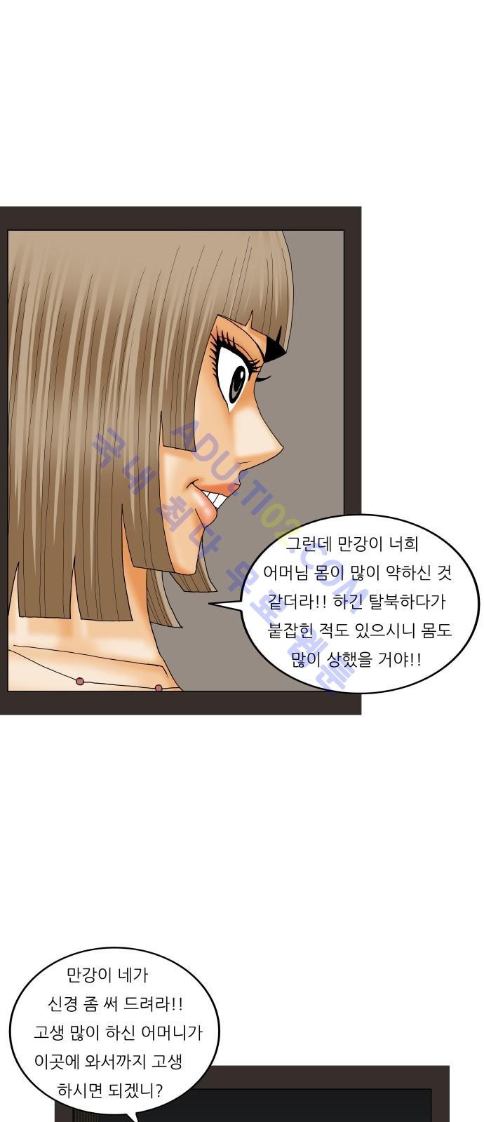 Ultimate Legend: Kang Hae Hyo Ch.193 p85