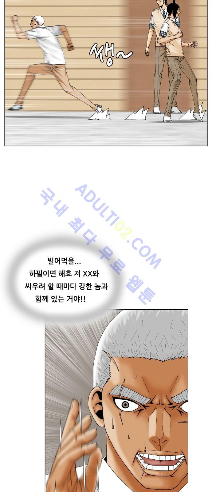 Ultimate Legend: Kang Hae Hyo Ch.193 p97