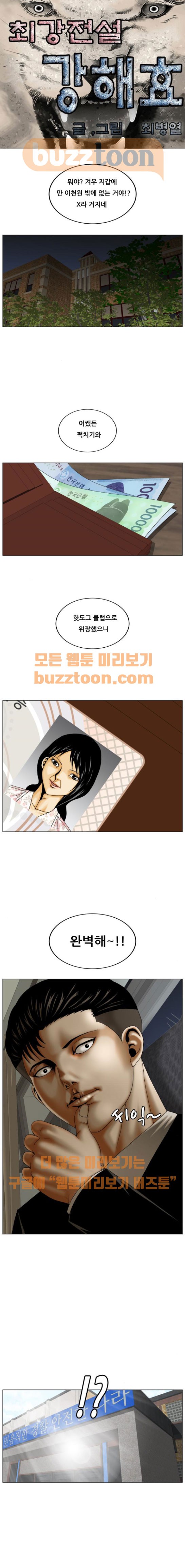Ultimate Legend: Kang Hae Hyo Ch.194 p1