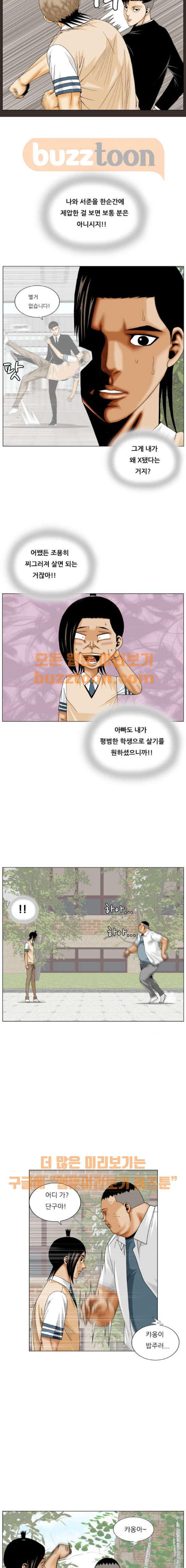 Ultimate Legend: Kang Hae Hyo Ch.194 p11