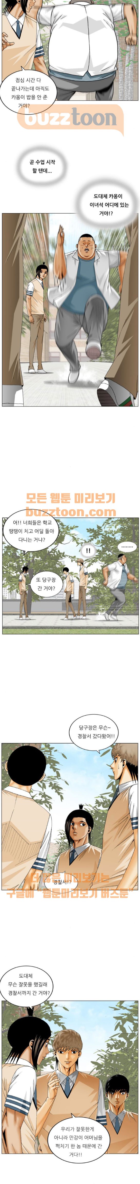Ultimate Legend: Kang Hae Hyo Ch.194 p12