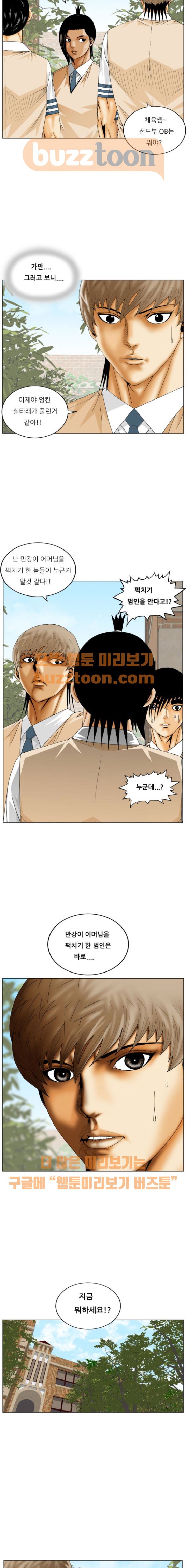 Ultimate Legend: Kang Hae Hyo Ch.194 p14