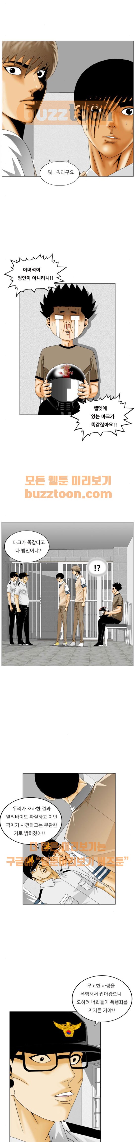 Ultimate Legend: Kang Hae Hyo Ch.194 p2