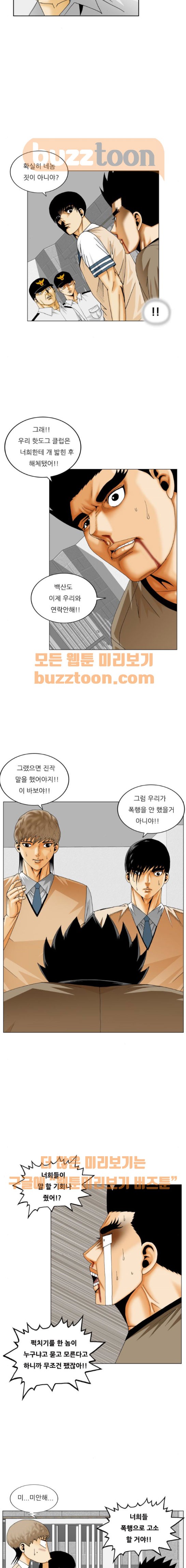 Ultimate Legend: Kang Hae Hyo Ch.194 p3