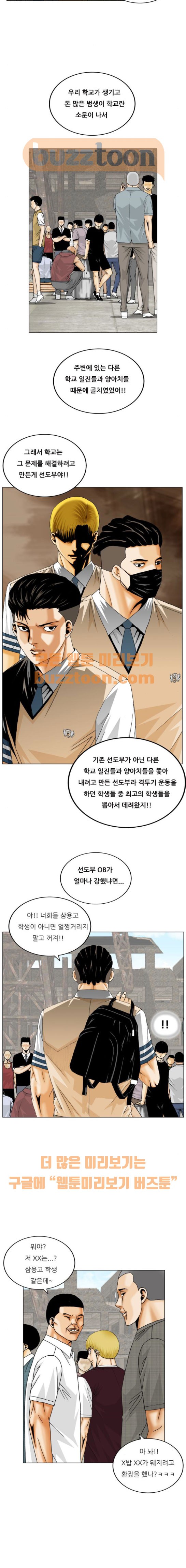 Ultimate Legend: Kang Hae Hyo Ch.194 p5