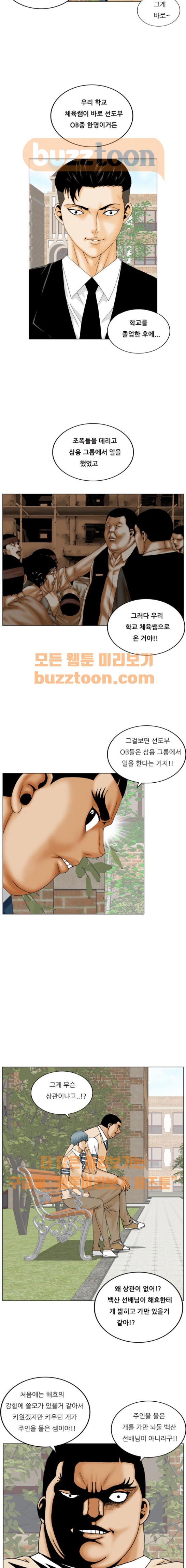 Ultimate Legend: Kang Hae Hyo Ch.194 p7