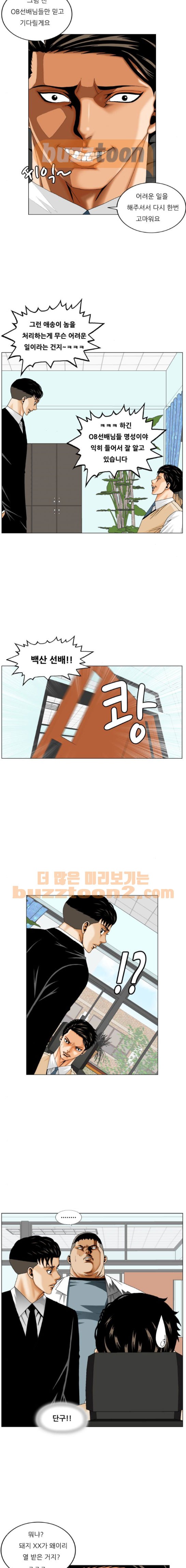 Ultimate Legend: Kang Hae Hyo Ch.195 p10