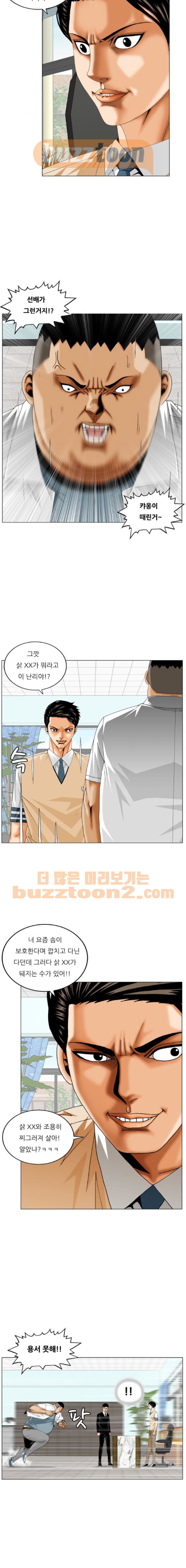 Ultimate Legend: Kang Hae Hyo Ch.195 p11