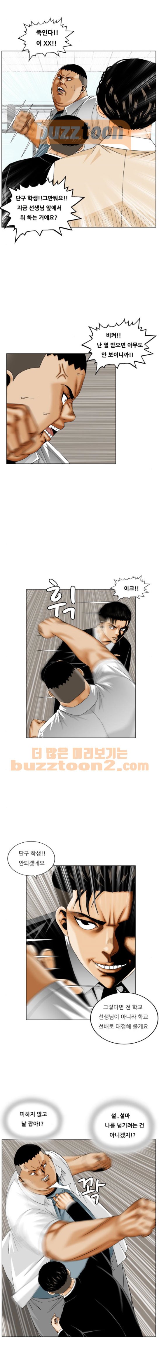 Ultimate Legend: Kang Hae Hyo Ch.195 p12