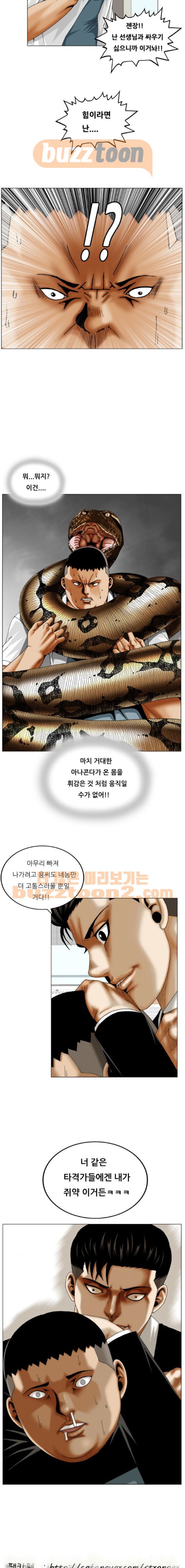 Ultimate Legend: Kang Hae Hyo Ch.195 p14