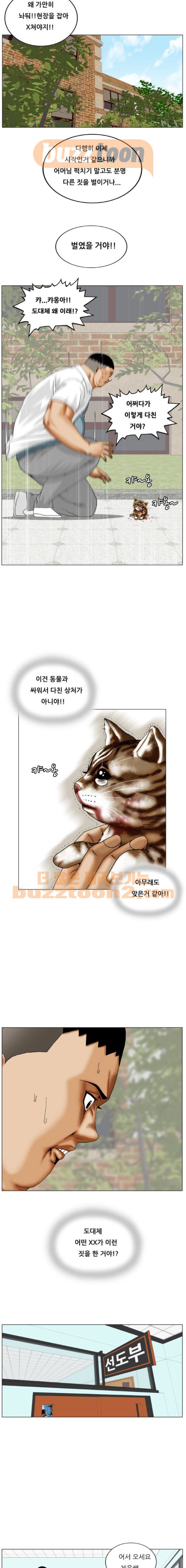 Ultimate Legend: Kang Hae Hyo Ch.195 p8