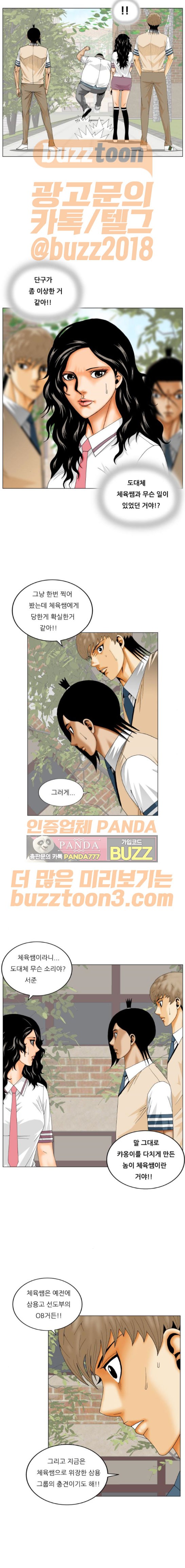 Ultimate Legend: Kang Hae Hyo Ch.196 p11