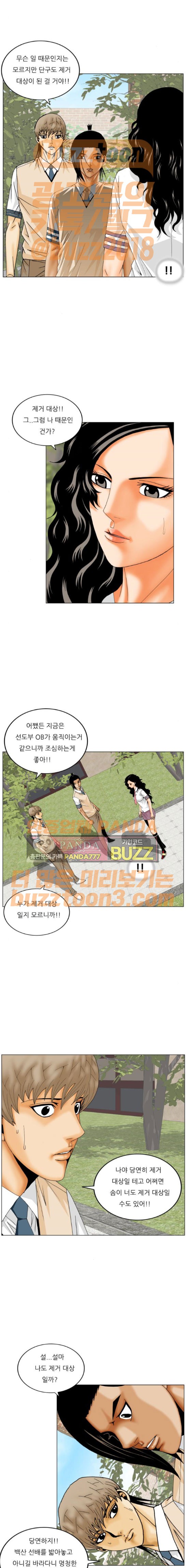 Ultimate Legend: Kang Hae Hyo Ch.196 p12