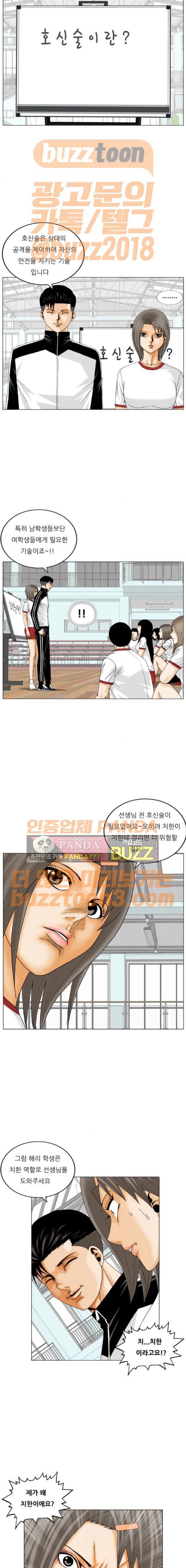 Ultimate Legend: Kang Hae Hyo Ch.197 p2