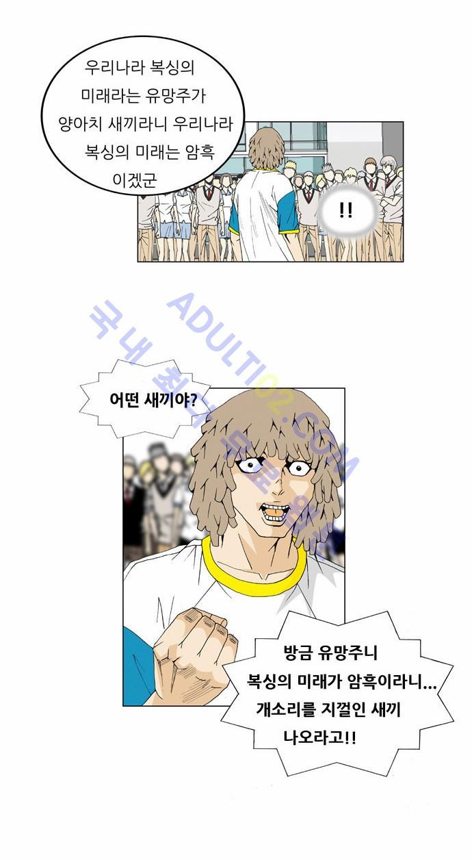 Ultimate Legend: Kang Hae Hyo Ch.199 p11