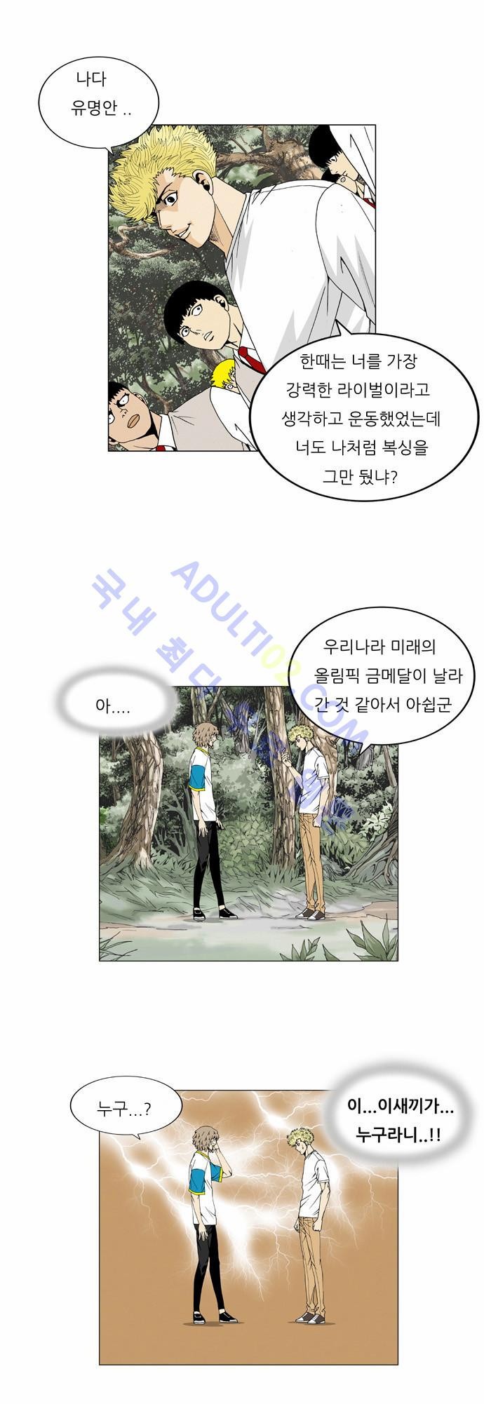 Ultimate Legend: Kang Hae Hyo Ch.199 p12