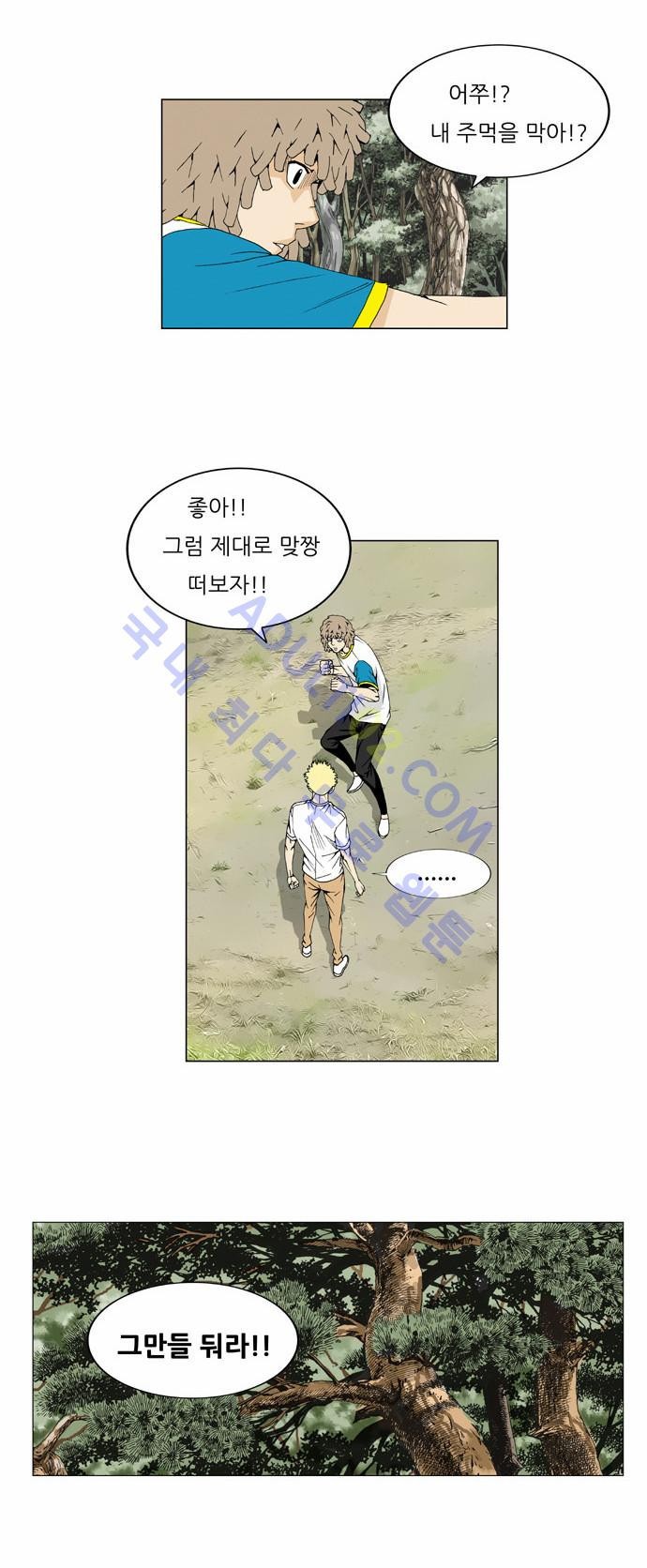 Ultimate Legend: Kang Hae Hyo Ch.199 p15