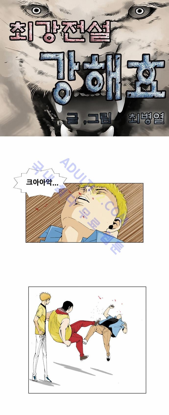Ultimate Legend: Kang Hae Hyo Ch.199 p2