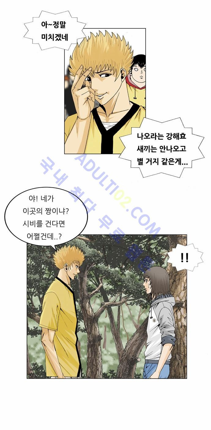 Ultimate Legend: Kang Hae Hyo Ch.199 p20