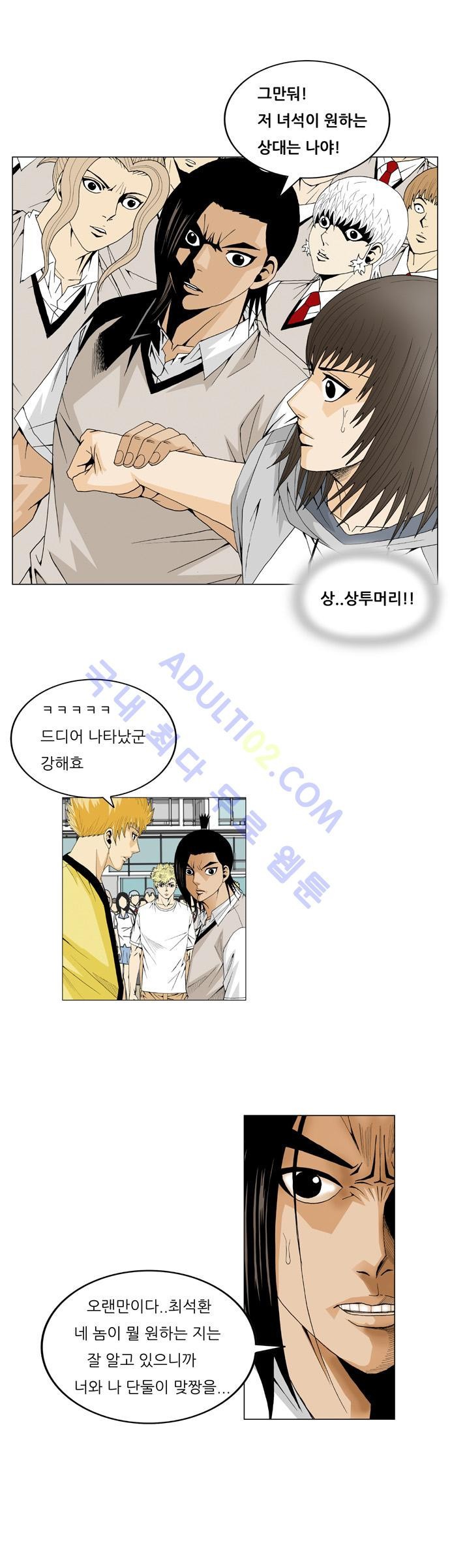 Ultimate Legend: Kang Hae Hyo Ch.199 p23