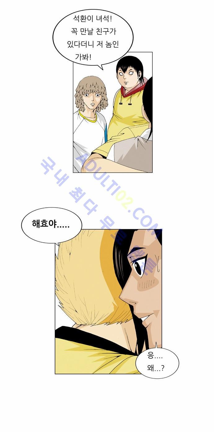 Ultimate Legend: Kang Hae Hyo Ch.199 p25