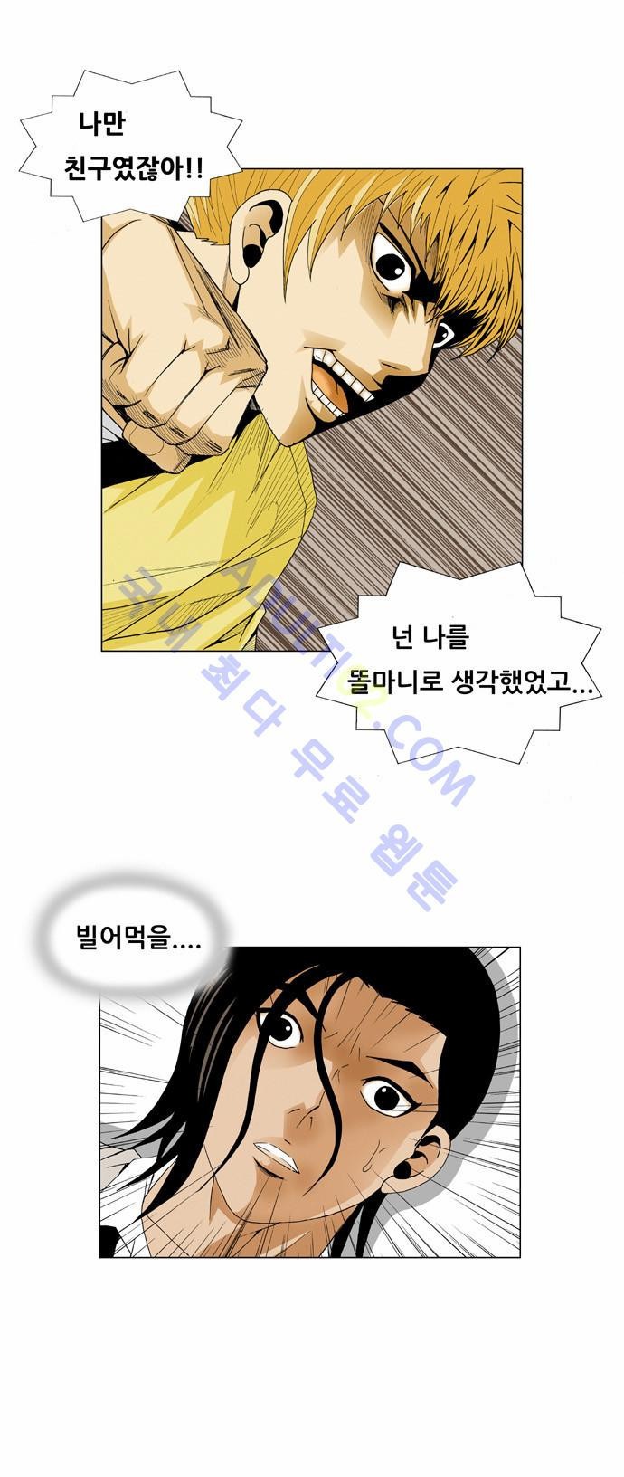 Ultimate Legend: Kang Hae Hyo Ch.199 p28