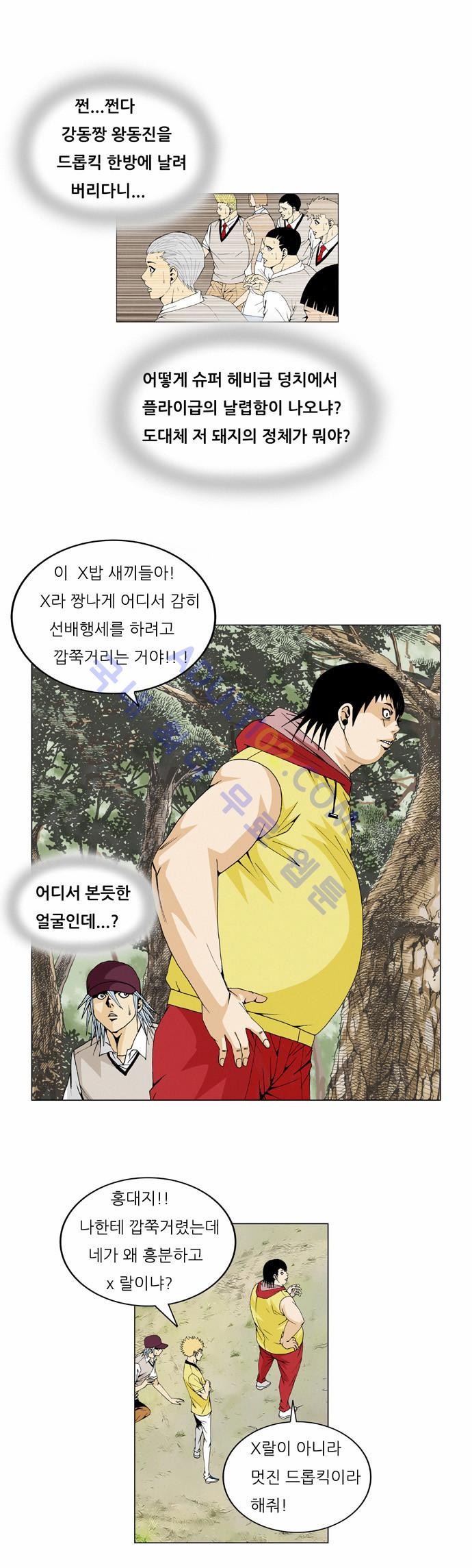 Ultimate Legend: Kang Hae Hyo Ch.199 p4