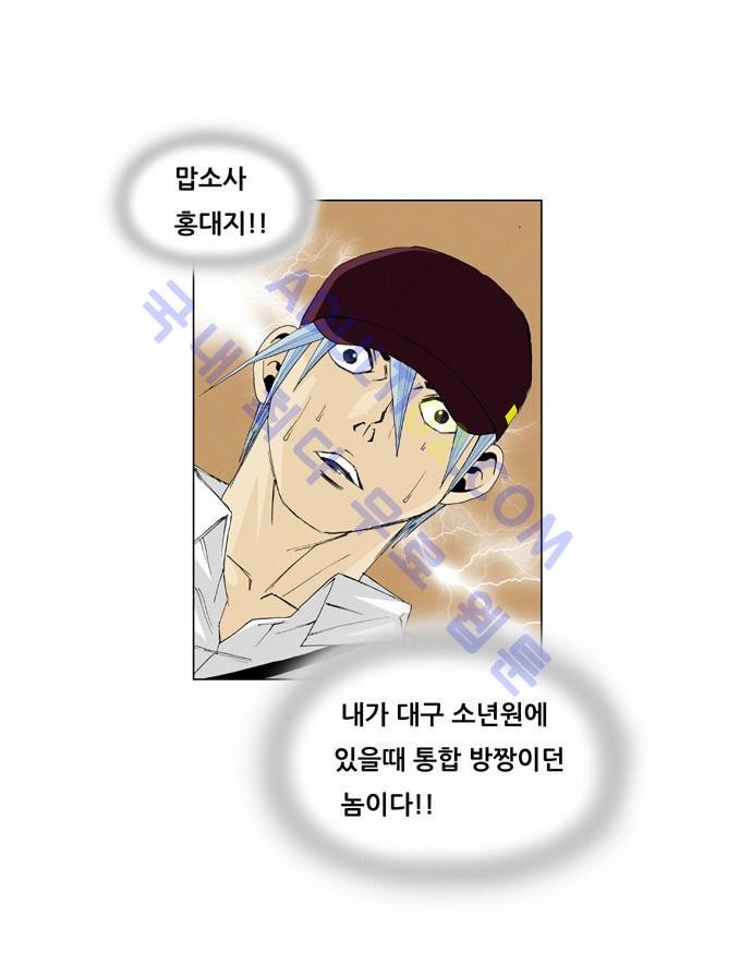 Ultimate Legend: Kang Hae Hyo Ch.199 p5
